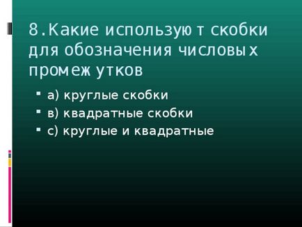 Об'єднання і перетин числових проміжків - математика, презентації