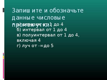 Об'єднання і перетин числових проміжків - математика, презентації