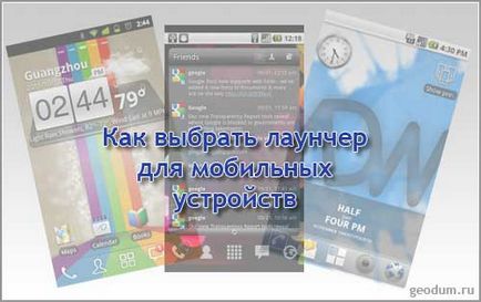 Огляд лаунчер для мобільних пристроїв на базі android - казки старого юзера