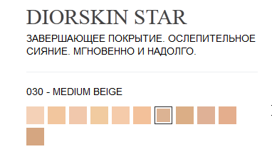 Огляд тонального крему dior star у відтінку 30 medium beige (Свотч) - елена Чемезова