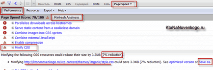 Оптимізація (стиснення) css в page speed - як відключити зовнішні файли стилів і об'єднати їх в один