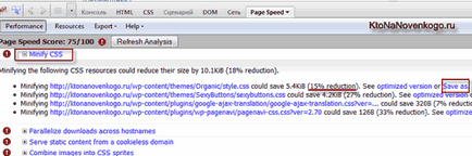Optimizarea (comprimarea) css în viteza paginii - cum să deconectați fișierele de stil externe și să le îmbinați într-una