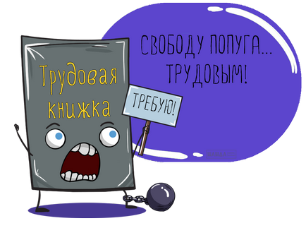 Відповідальність за невидачу трудової книжки при звільненні