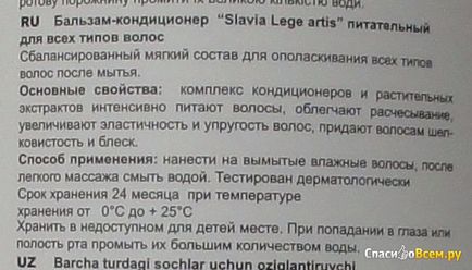 Відгук про бальзам-кондиціонер - slavia lege artis - живильний для всіх типів волосся - еластичність