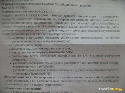 Відгук про таблетки - гліцин гліцин - діє поступово, дата відкликання 2014-10-31 13 58 56