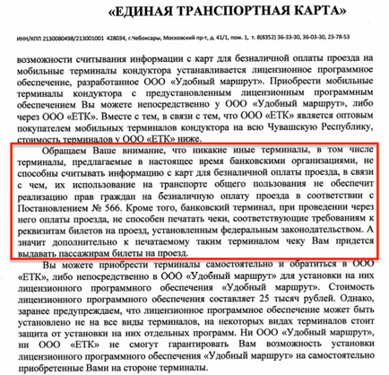 Чому маршрутники проти ЄТК і до чого це призведе