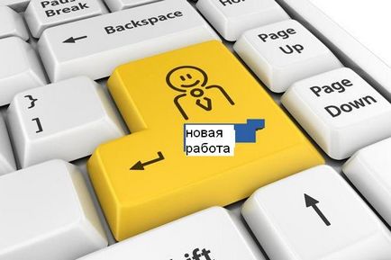 Пошук нової роботи за спиною у начальника