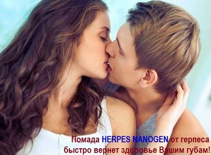 Ruj de herpes nanogen de la herpes, sau ca un remediu inovatoare va restabili frumusetea si sanatatea ta