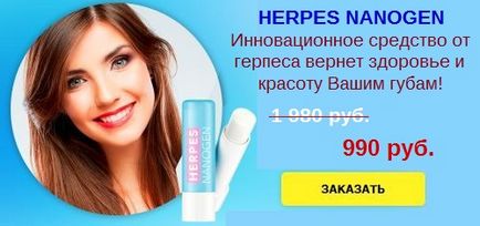 Помада herpes nanogen від герпесу, або як інноваційний засіб поверне красу і здоров'я вашим