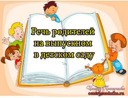 Привітання дитячого садка, дитячі привітання у віршах, дитячі прикольні поздоровлення