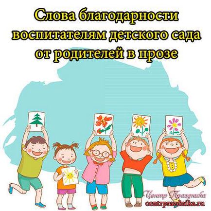 Felicitări grădiniței, felicitări pentru copii în versuri, felicitări amuzante ale copiilor