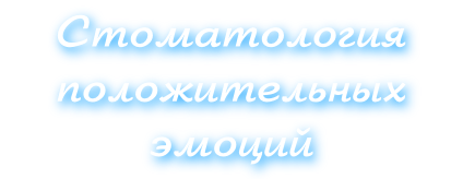 Правила надання платних медичних стоматологічних послуг в ооо «посмішка»