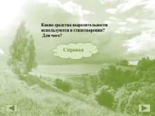 Bemutatkozás - Elemzés a vers f (vers) Bemutatkozás - Elemzés a vers f