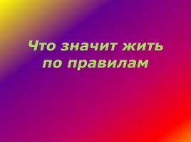 Презентація - диспут «що значить бути щасливим»