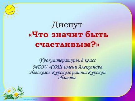 Презентація - диспут «що значить бути щасливим»