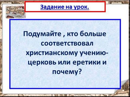 Презентація до уроку історії «на чолі християнського світу»