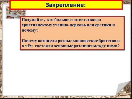 Презентація до уроку історії «на чолі християнського світу»