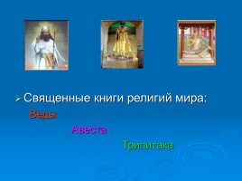 Презентація до уроку історії «на чолі християнського світу»