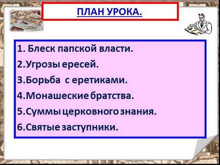 Prezentare la lecția istoriei 