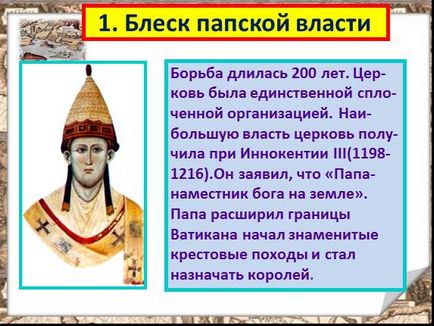 Презентація до уроку історії «на чолі християнського світу»