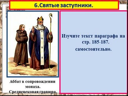 Презентація до уроку історії «на чолі християнського світу»