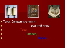 Презентація до уроку історії «на чолі християнського світу»