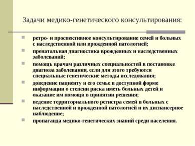 Представяне - генетична консултация - свободно изтегляне