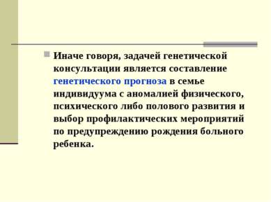 Представяне - генетична консултация - свободно изтегляне