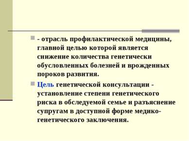 Представяне - генетична консултация - свободно изтегляне