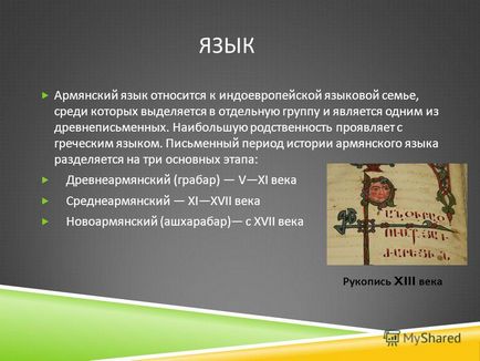 Презентація на тему вірмени вірмени в російській федерації після розпаду ссср число вірмен, тепер уже