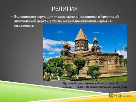 Презентація на тему вірмени вірмени в російській федерації після розпаду ссср число вірмен, тепер уже