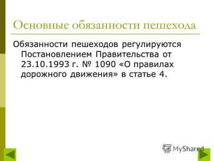 Презентація на тему що потрібно знати пішоходу прогулянка по правилам дорожнього руху