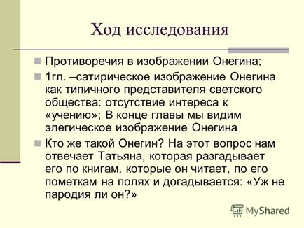 Презентація на тему Євгеній Онєгін - образ - зайвого - людини в романі пушкіна - Євгеній Онєгін