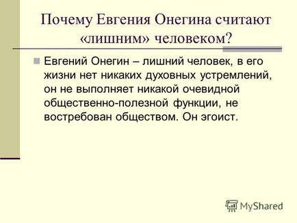 Презентація на тему Євгеній Онєгін - образ - зайвого - людини в романі пушкіна - Євгеній Онєгін