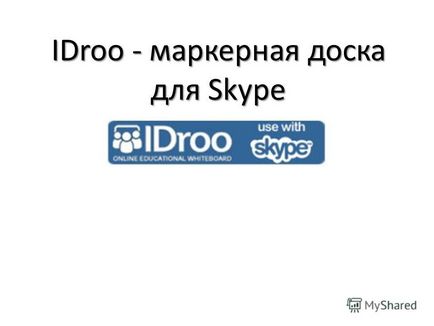 Презентація на тему idroo - маркерна дошка для skype