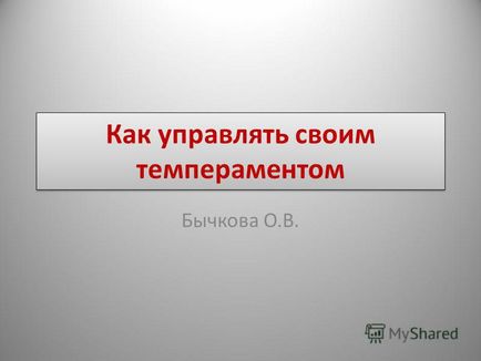 Презентація на тему як управляти своїм темпераментом Бичкова про