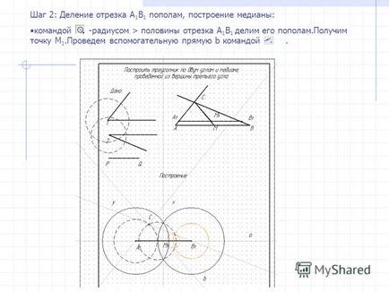 Презентація на тему побудова трикутників в середовищі компас 3d lt