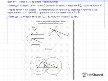 Представяне на изграждането на триъгълници в среда компас 3d LT на