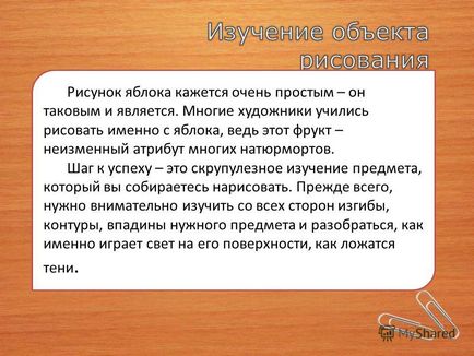 Презентація на тему малювання об'ємних предметів округлої форми