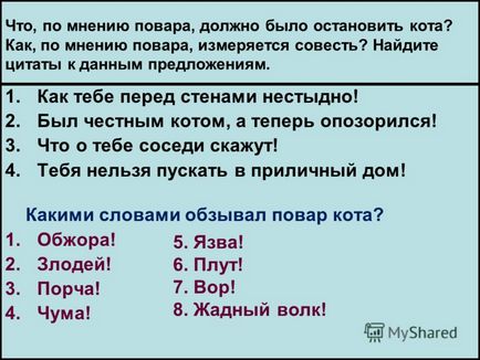 Презентація на тему слова з байки - кіт і кухар - поварня - місце, де готують, кухня; шинок - в