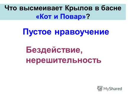 Презентація на тему слова з байки - кіт і кухар - поварня - місце, де готують, кухня; шинок - в