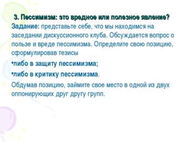 Презентація на тему - юнацький песимізм - завантажити безкоштовно