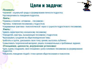 Презентація на тему - юнацький песимізм - завантажити безкоштовно