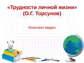 Презентація на тему - юнацький песимізм - завантажити безкоштовно