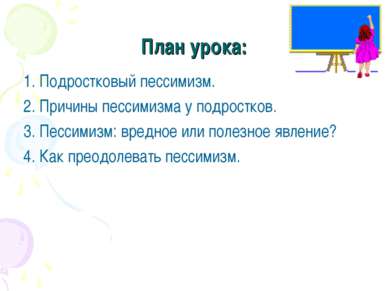 Презентація на тему - юнацький песимізм - завантажити безкоштовно