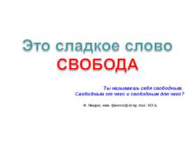 Презентація на тему - юнацький песимізм - завантажити безкоштовно