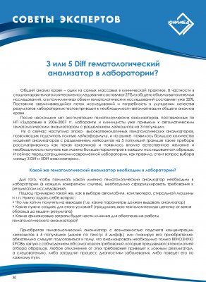 Instrumente și echipamente pentru hematologie - moscow junimed