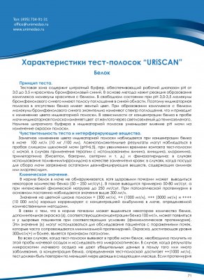 Прилади й устаткування для гематології - Юнимед москва