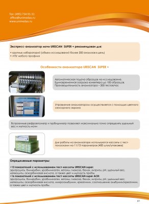 Instrumente și echipamente pentru hematologie - moscow junimed