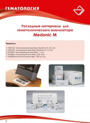 Instrumente și echipamente pentru hematologie - moscow junimed